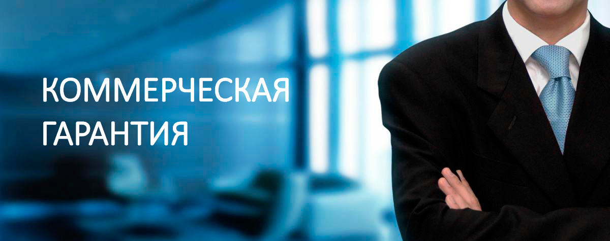 <span style="font-weight: bold;">КОММЕРЧЕСКАЯ БАНКОВСКАЯ ГАРАНТИЯ&nbsp;&nbsp;</span>